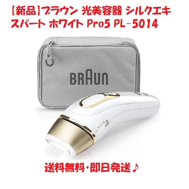 BRAUN - 【新品】BRAUN シルクエキスパートPro5 光美容器 PL-5014の通販 by Yellow Books's shop