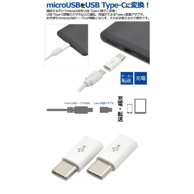 microUSB Type-C （タイプC） 変換アダプタ 2個セット スマホ/家電/カメラのスマートフォン/携帯電話(バッテリー/充電器)の商品写真