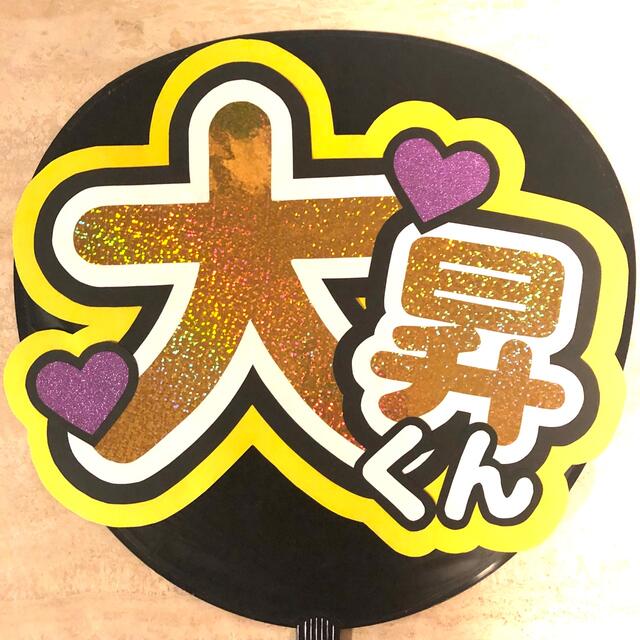 Mu様 専用 岩﨑大昇 うちわ Mu様 専用 岩﨑大昇 うちわ