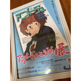 ジブリ(ジブリ)のアニメージュとジブリ展　送料無料　額装フライヤー　ナウシカ　非売品(ポスター)