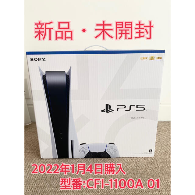 【新品・未開封】PS5 本体 CFI-1100A 01