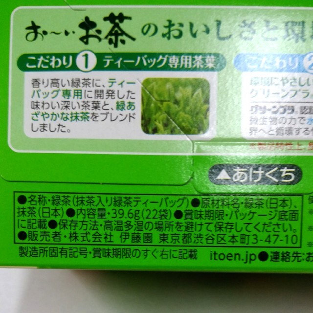 伊藤園(イトウエン)の伊藤園 おーいお茶 抹茶入り 緑茶 2箱 (22袋入×2) 食品/飲料/酒の飲料(茶)の商品写真