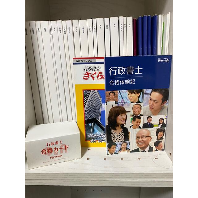 さらに週末セール‼️値下げします❗Foresight 行政書士2019年合格対策