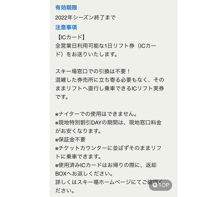 八方尾根スキー場　1日リフト券　ICカード　2枚