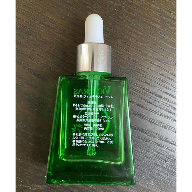 ヴィオテラスCセラム　空き瓶 コスメ/美容のスキンケア/基礎化粧品(美容液)の商品写真