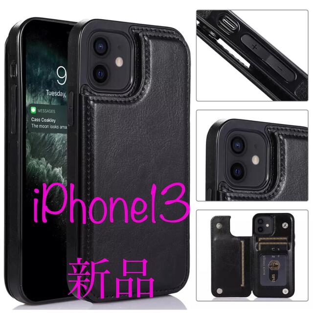 新品 未使用 iPhone 13 ケース 黒 レザー ブラック カバー 手帳型 W451unRrgX, スマホ/家電/カメラ - yesand.com
