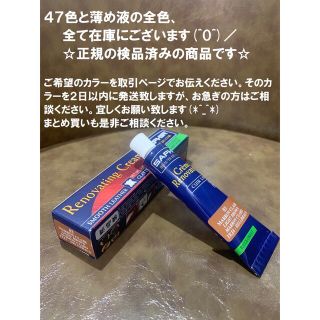 サフィール(Saphir)の新品　サフィール　レノベイティングカラー　1本　全色置いています(その他)