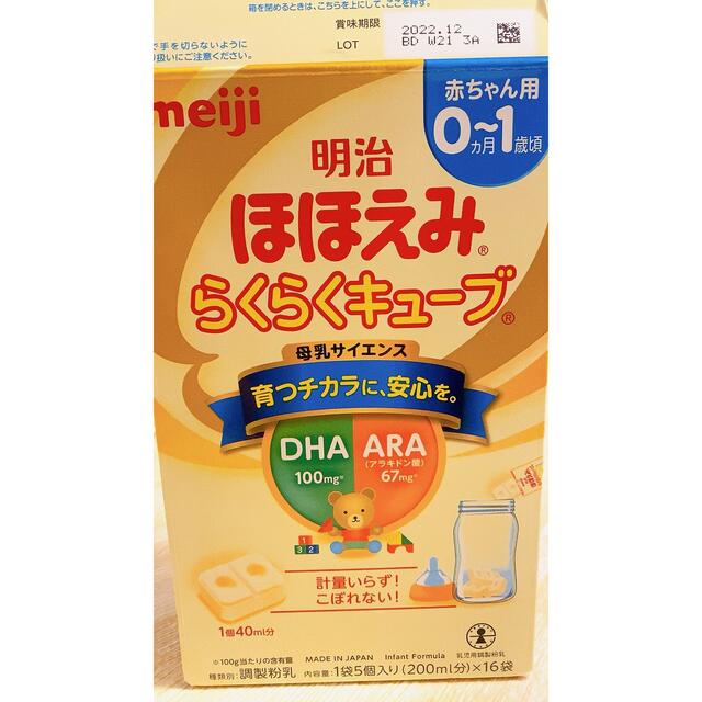 明治(メイジ)の明治　ほほえみ　らくらくキューブ キッズ/ベビー/マタニティの授乳/お食事用品(その他)の商品写真