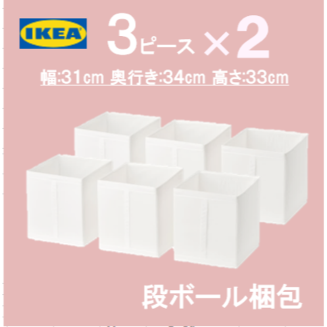 IKEA(イケア)の新品【３ピース×２セット】イケア　ＩＫＥＡ　スクッブ ボックス インテリア/住まい/日用品の収納家具(ケース/ボックス)の商品写真