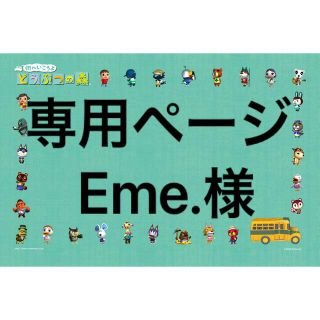 ニンテンドースイッチ(Nintendo Switch)の【Eme.様専用ページ】(カード)