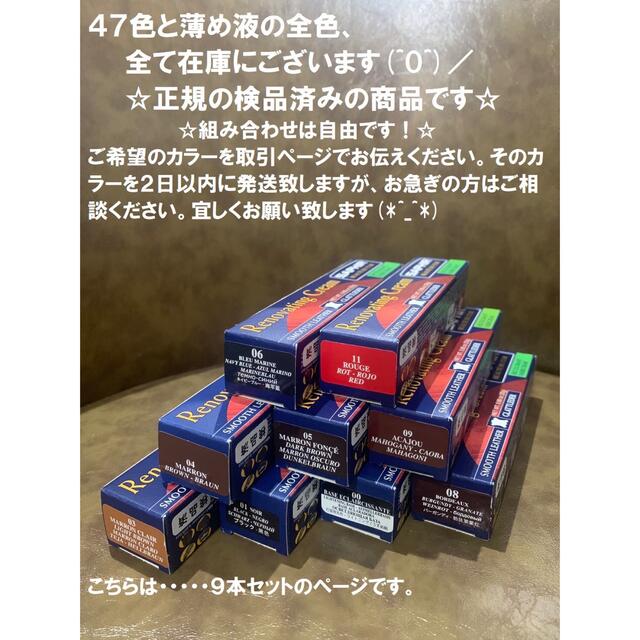 新品　サフィール　レノベイティングカラー　9本　全色置いています