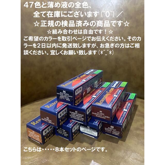 新品　サフィール　レノベイティングカラー　8本　全色置いています