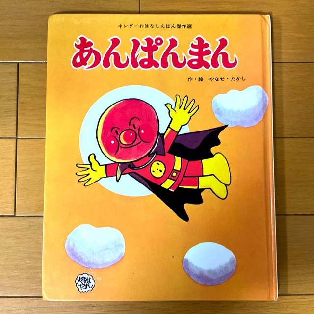 アンパンマン　ミニ・ブックスシリーズ　16冊セット＋あんぱんまん