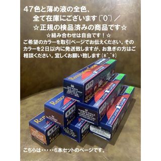 サフィール(Saphir)の新品　サフィール　レノベイティングカラー　6本　全色置いています(その他)