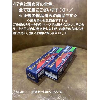 サフィール(Saphir)の新品　サフィール　レノベイティングカラー　2本　全色置いています(その他)