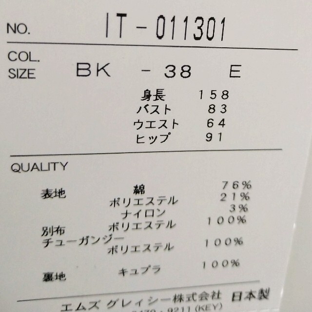 エムズグレイシーワンピース 新品未使用 サイズ38 タグ付き カタログ掲載商品