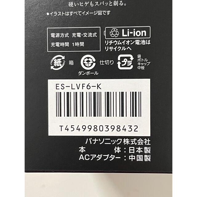 Panasonic(パナソニック)のててまる様専用　Panasonic 5枚刃　ESLVF6K スマホ/家電/カメラの美容/健康(メンズシェーバー)の商品写真