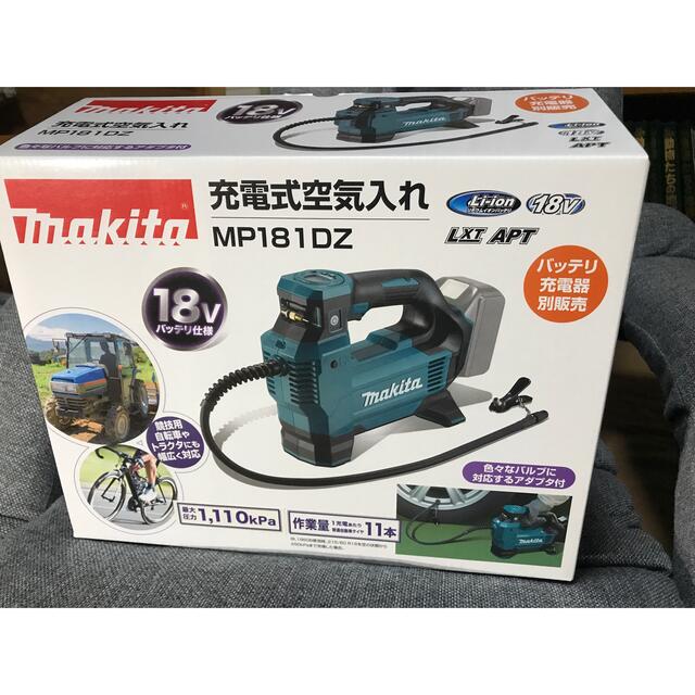 新品未開封　マキタ充電式空気入れ　MP181DZ 18V 本体のみ工具/メンテナンス