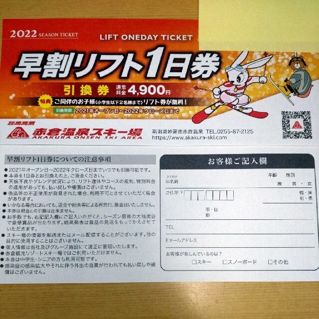 スポーツ/アウトドア赤倉温泉スキー場　リフト券　3枚