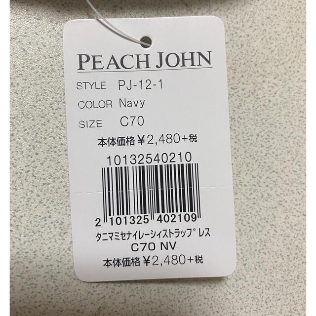 PEACH JOHN(ピーチジョン)のPEACH JOHN タニマミセナイレーシィストラップレス レディースの下着/アンダーウェア(ブラ)の商品写真