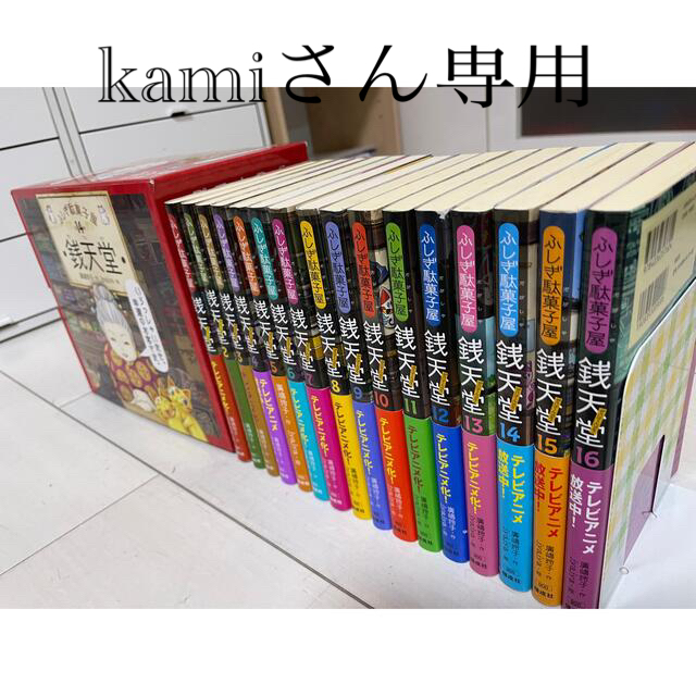 銭天堂16巻セット　送料込み（14巻ボックス、シール、カード付き）