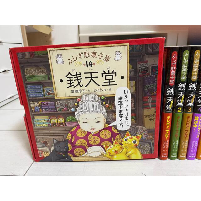 銭天堂16巻セット　送料込み（14巻ボックス、シール、カード付き）