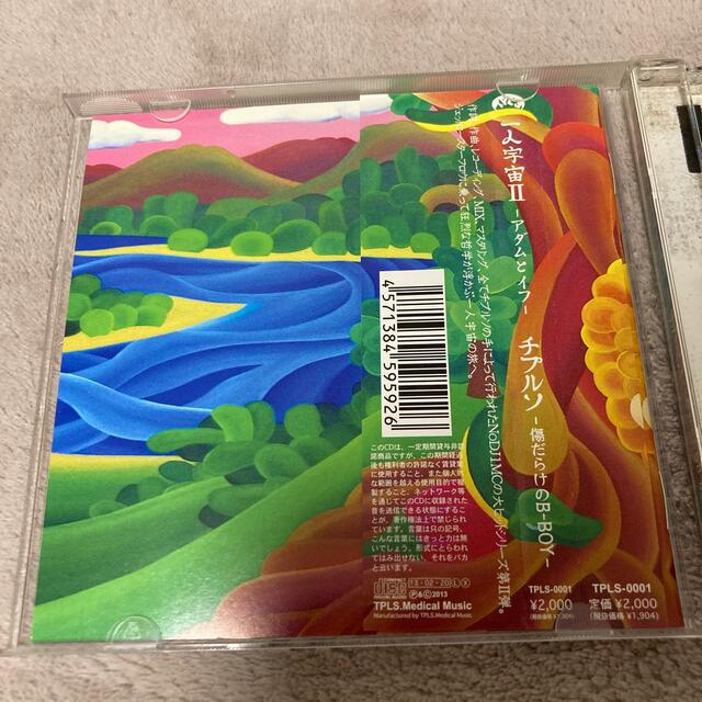 チプルソ　廃盤　キズほぼなし エンタメ/ホビーのCD(ヒップホップ/ラップ)の商品写真