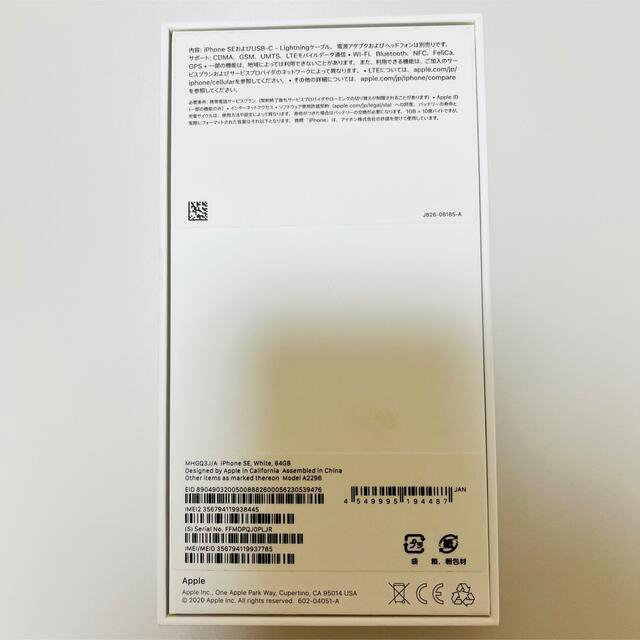 アップル iPhoneSE 第2世代 64GB ホワイト（土日限定割引）