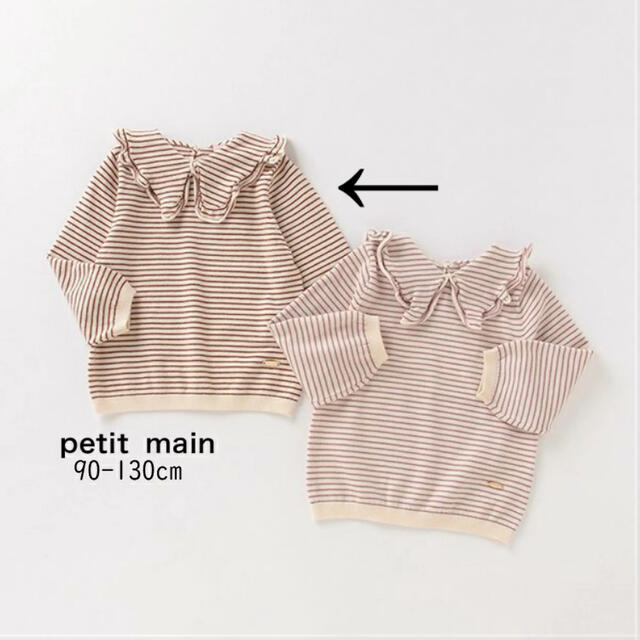 petit main(プティマイン)の【新品】Big 衿 ニット プルオーバー　120 キッズ/ベビー/マタニティのキッズ服女の子用(90cm~)(Tシャツ/カットソー)の商品写真