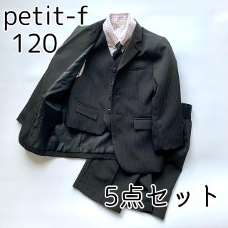 【petit-f】男の子 フォーマルスーツ5点セット120ブラック(ドレス/フォーマル)