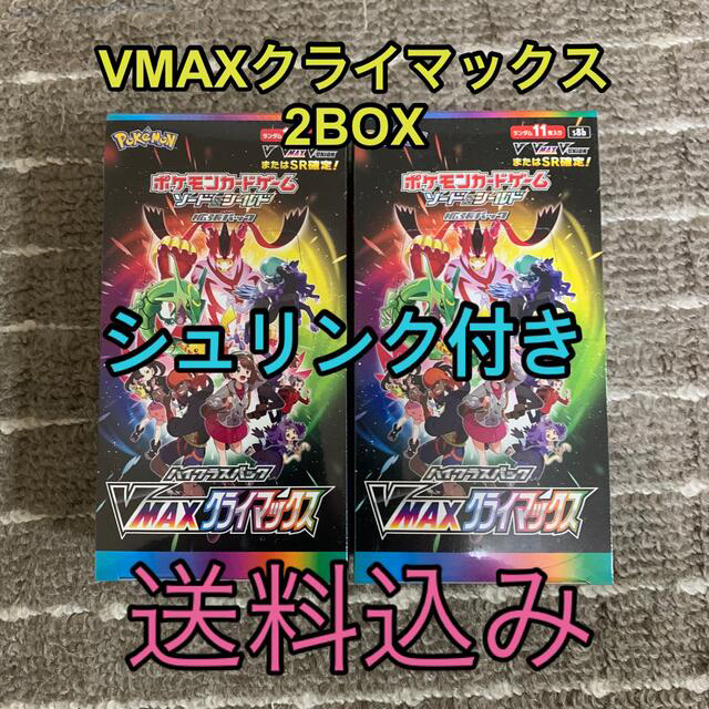 VMAXクライマックス2BOX シュリンク付き