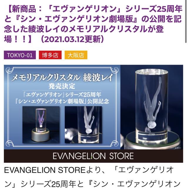 綾波レイのメモリアルクリスタル新品 シュリク付き