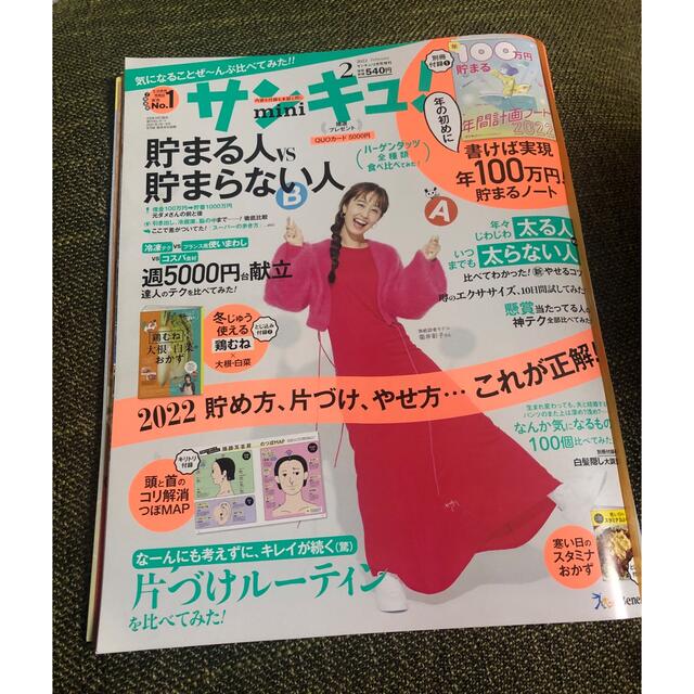 サンキュ ミニ 2月号 エンタメ/ホビーの本(住まい/暮らし/子育て)の商品写真