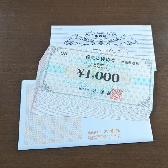 木曽路 株主優待券 32,000円分(税込35,200円分) 【国内正規品