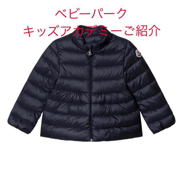 MONCLER(モンクレール)のベビーパーク／キッズアカデミーご紹介　【新品未使用品】 キッズ/ベビー/マタニティのキッズ/ベビー/マタニティ その他(その他)の商品写真