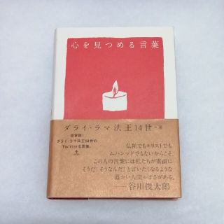 心を見つめる言葉(文学/小説)