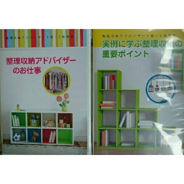 美品】整理収納アドバザー1級・2級講座 ユーキャン - 住まい/暮らし/子育て 美品】整理収納アドバザー1級・2級講座 ユーキャン - 住まい/暮らし/子育て