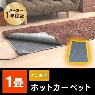 新品★TEKNOS ホットカーペット 1畳 本体/puro(ホットカーペット)