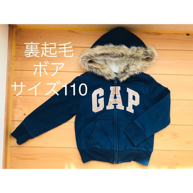 GAP KIDS ギャップキッズ パーカー 裏ボア 裏起毛105cm-