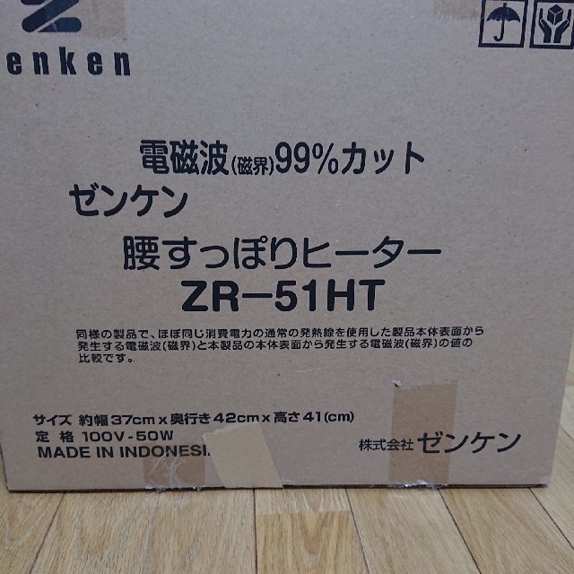 ゼンケン「 腰すっぽりヒーター」ZR-51HT(ブラウンカラー) スマホ/家電/カメラの冷暖房/空調(電気ヒーター)の商品写真