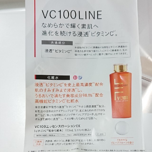 難あり☆ドクターシーラボ VC100 エッセンスローション☆285ml、ビタミン