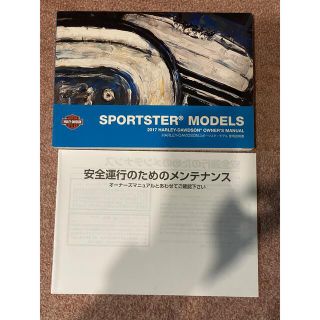 ハーレーダビッドソン(Harley Davidson)のハーレーダビッドソン　スポーツスター　2017 マニュアル(その他)