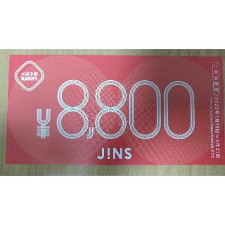 ジンズ(JINS)のジンズ　メガネ券8800円(ショッピング)