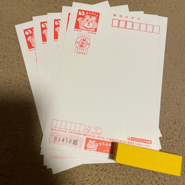 年賀状　2022 令和4年　インクジェット　5枚 エンタメ/ホビーのコレクション(使用済み切手/官製はがき)の商品写真