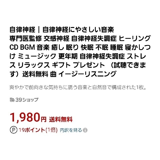 自律神経にやさしい音楽/リラックス/CD/BGM エンタメ/ホビーのCD(ヒーリング/ニューエイジ)の商品写真