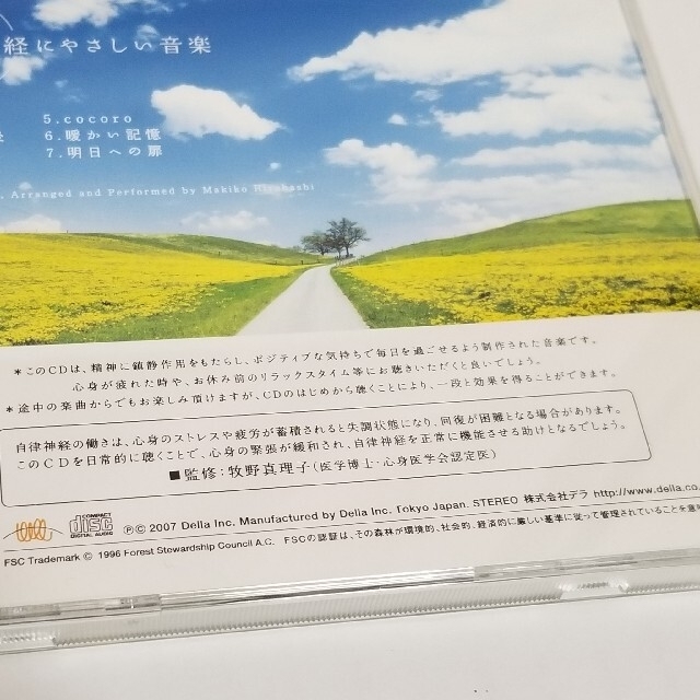 自律神経にやさしい音楽/リラックス/CD/BGM エンタメ/ホビーのCD(ヒーリング/ニューエイジ)の商品写真