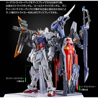 METAL BUILD ストライクガンダム ストライカー パック 3点セット-