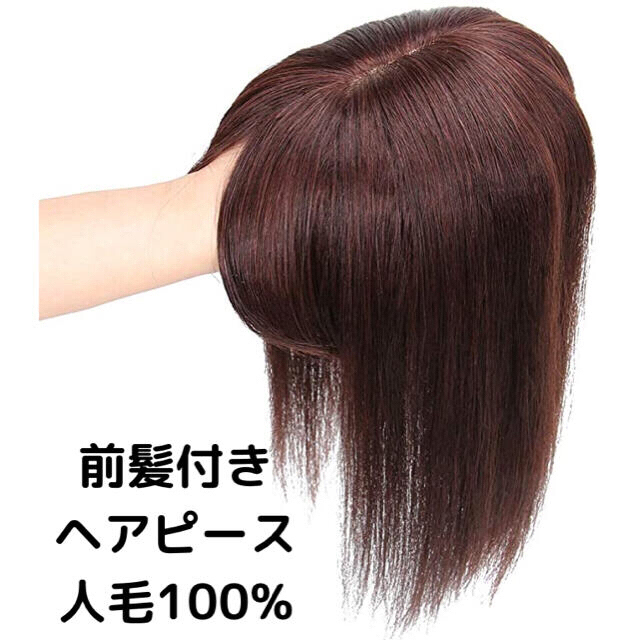 新品】人毛100% 部分ウィッグ ヘアピース ナチュラルブラウン①-wide 人毛100% 部分ウィッグ ヘアピース ナチュラルブラウン①-wide