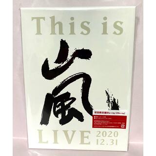 嵐 - This is 嵐 LIVE 2020 12.31(初回限定盤)Blu-ray