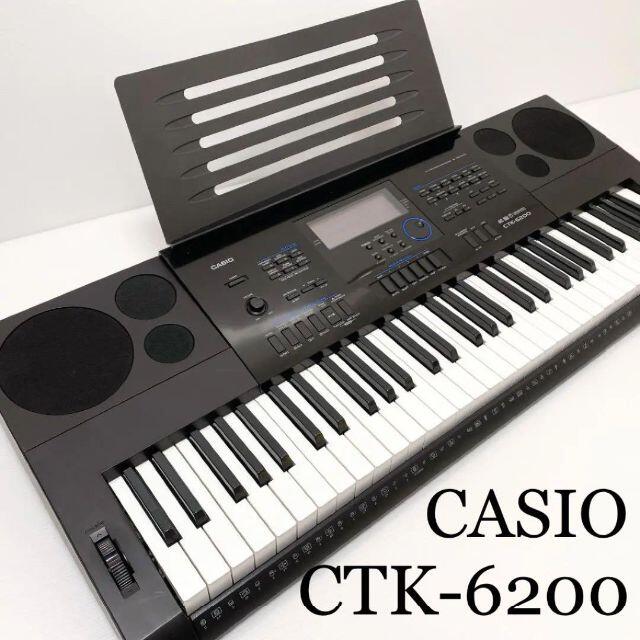 Casio カシオ 電子キーボード 61標準鍵 ハイグレード CTK-6200